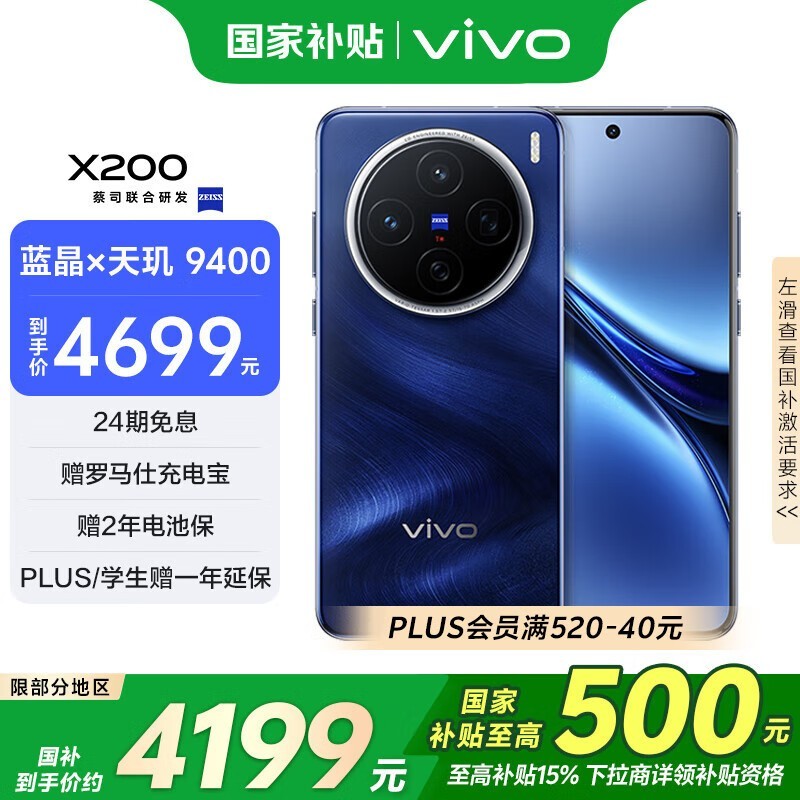 vivo X200(16GB/512GB)