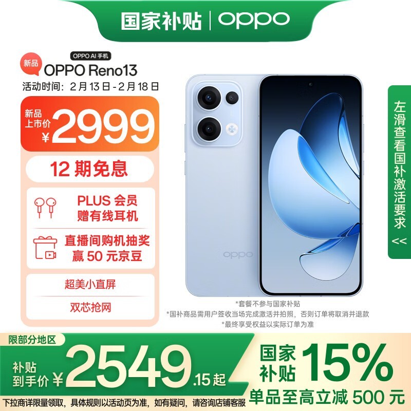 OPPO Reno 13(16GB/256GB)