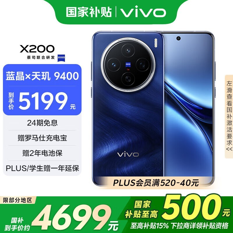 vivo X200(16GB/1TB)