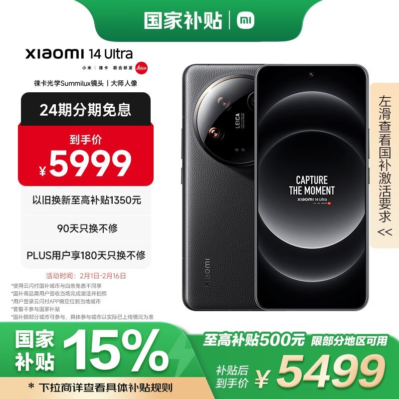 小米 14 Ultra(16GB/512GB)