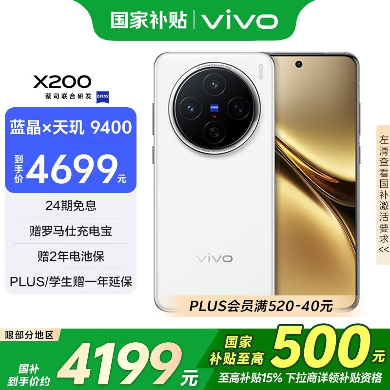vivo X200(16GB/512GB)