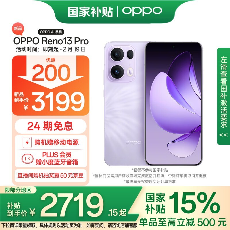 OPPO Reno13 Pro(12GB/256GB)