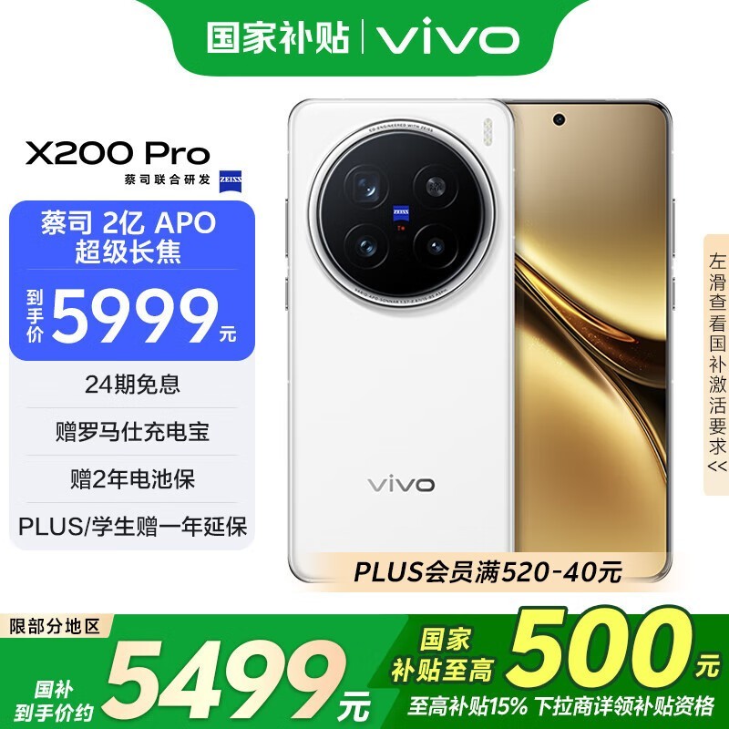 vivo X200 Pro(16GB/512GB)