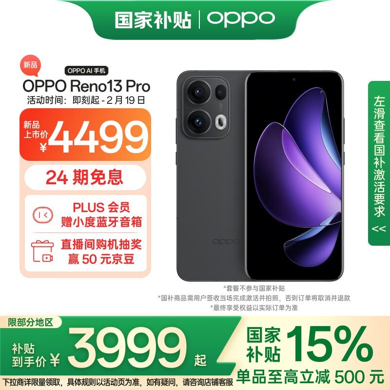 OPPO Reno13 Pro(16GB/1TB)