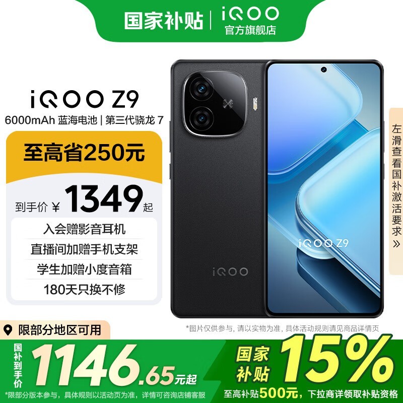iQOO Z9 5G�ֻ���8GB+256GB���Żݼ�1089Ԫ