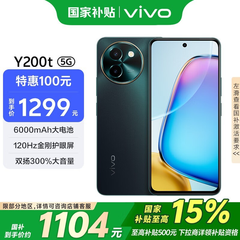 vivo Y200t(12GB/256GB)