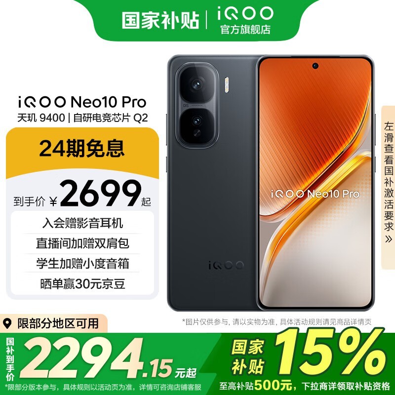 iQOO Neo10 Pro(12GB/256GB)