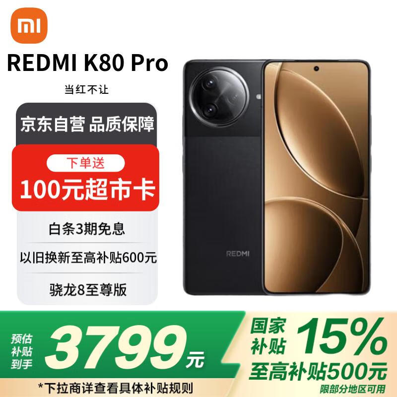 СRedmi K80 Pro콢ֻʱŻݽ3699Ԫ