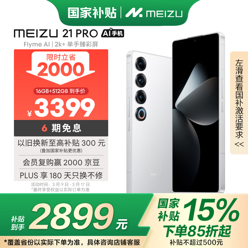 魅族 21 Pro(16GB+512GB)