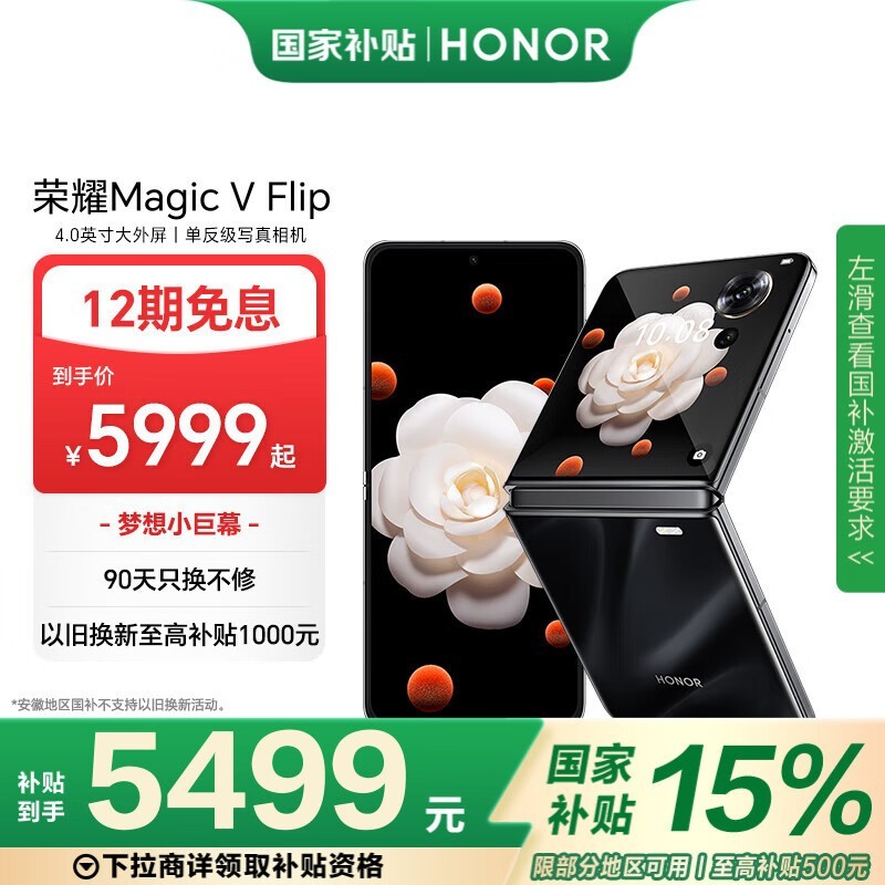 荣耀 Magic V Flip(12GB/1TB)