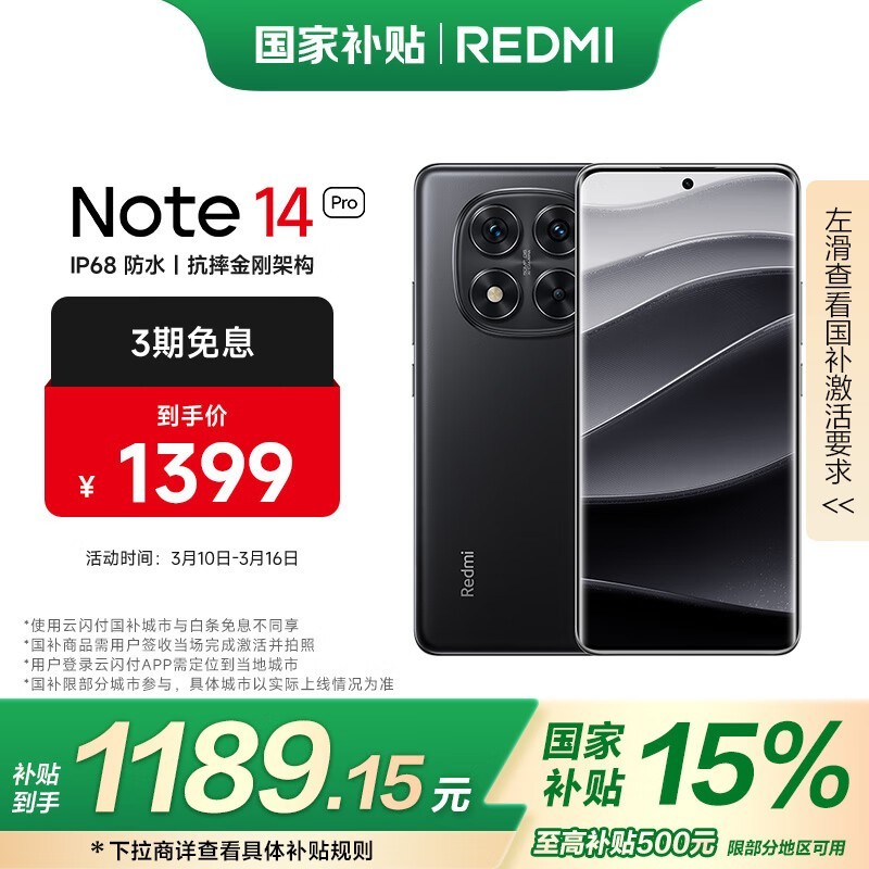 Redmi  Note 14 Pro(8GB/256GB)