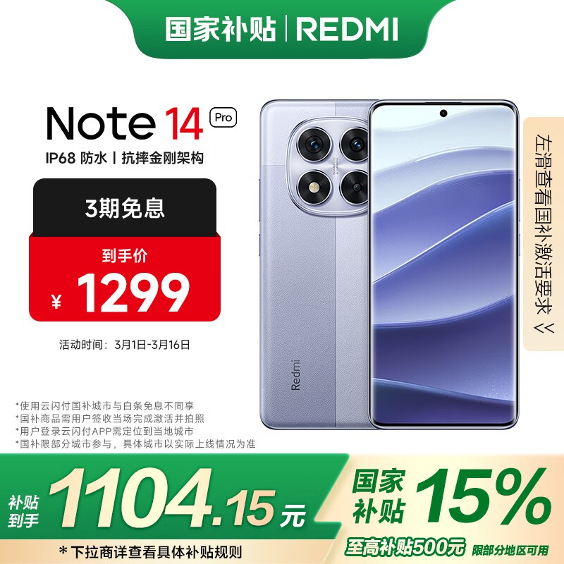 Redmi  Note 14 Pro(8GB/128GB)