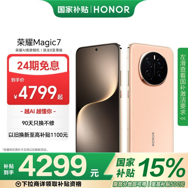 ҫ Magic7(12GB/512GB)