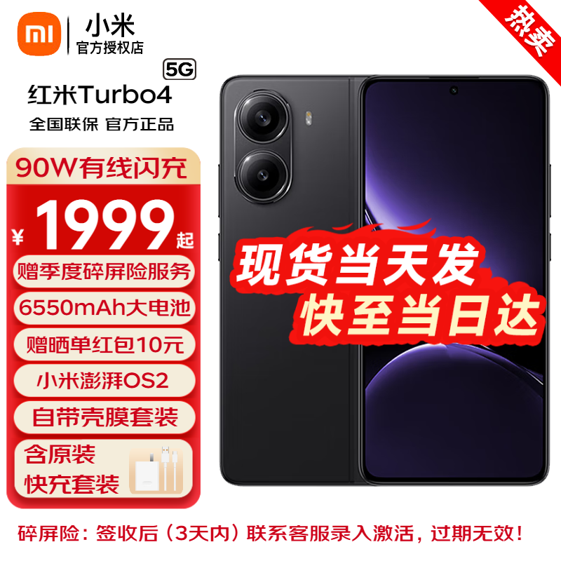 小米Xiaomi红米turbo4新品5G手机暗影黑12+256GB仅1849元