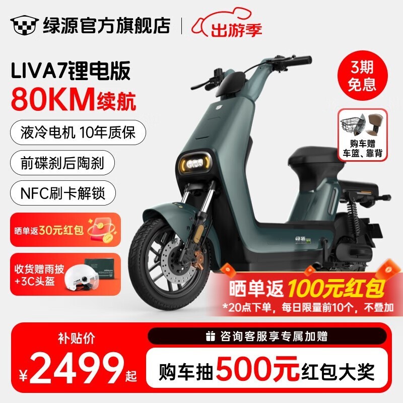 ԴLIVA7綯гֽ2499Ԫ