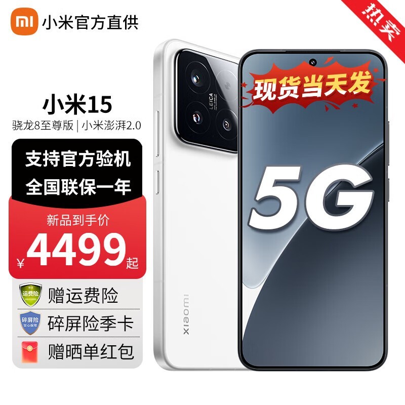 СXiaomi 15 5Gֻ16GB+512GBֵ3699Ԫ