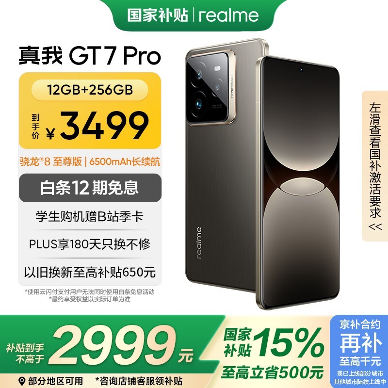 真我 GT7 Pro(12GB/256GB)