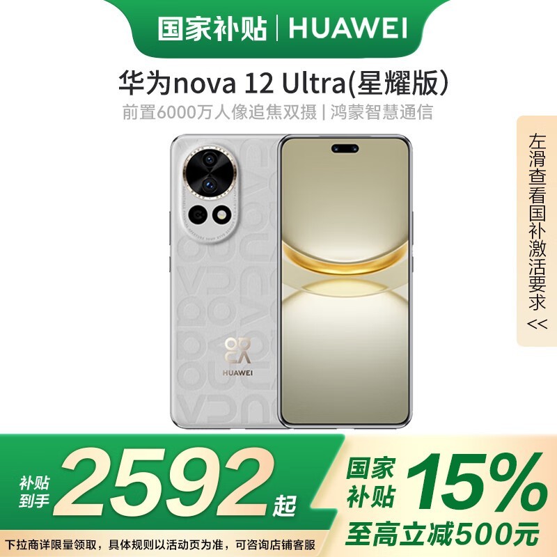 华为nova 12 Ultra星耀版手机512GB烟云灰促销