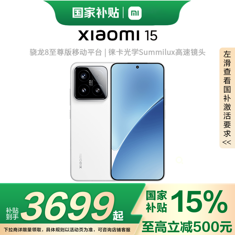小米Xiaomi 15白色16+512GB手机超值优惠3699元