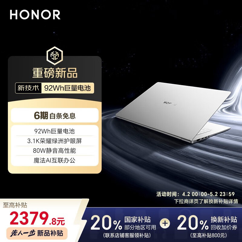 荣耀MagicBook Pro 14笔记本电脑京东优惠价6319元