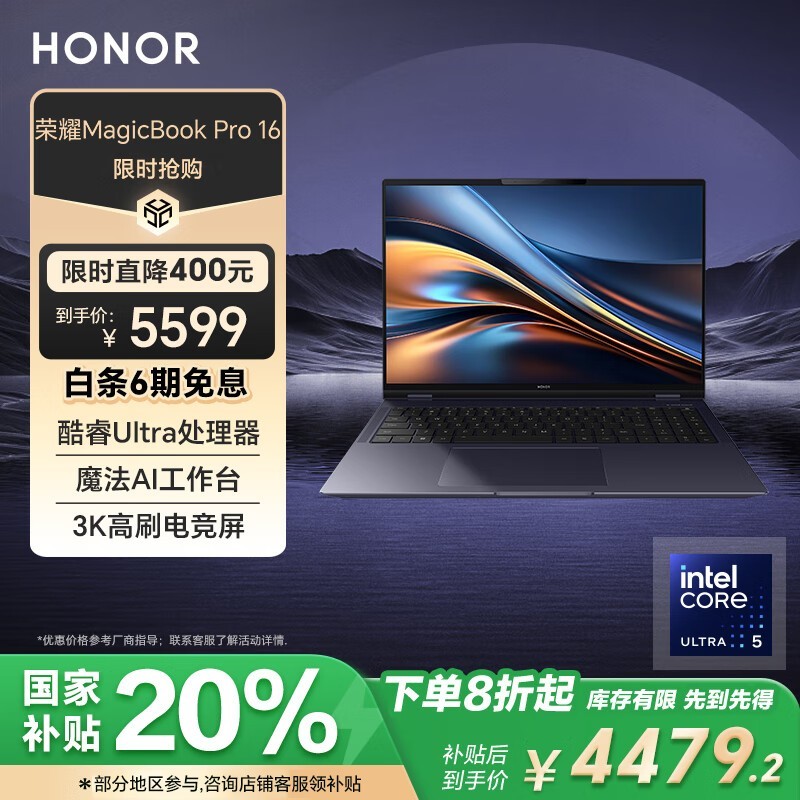 荣耀 MagicBook Pro 16(Ultra5 125H/16GB/1TB)