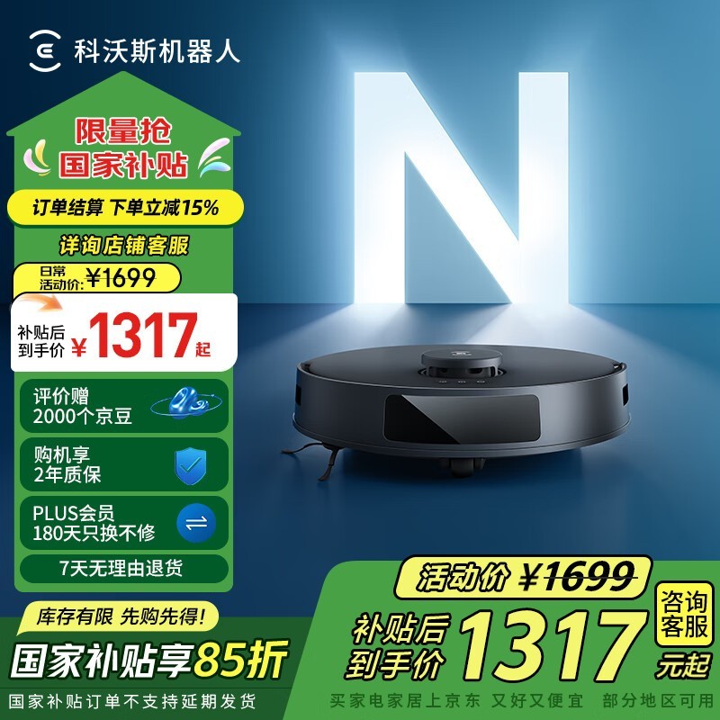 科沃斯ECOVACS N20 Pro扫拖一体机大促到手仅1311元