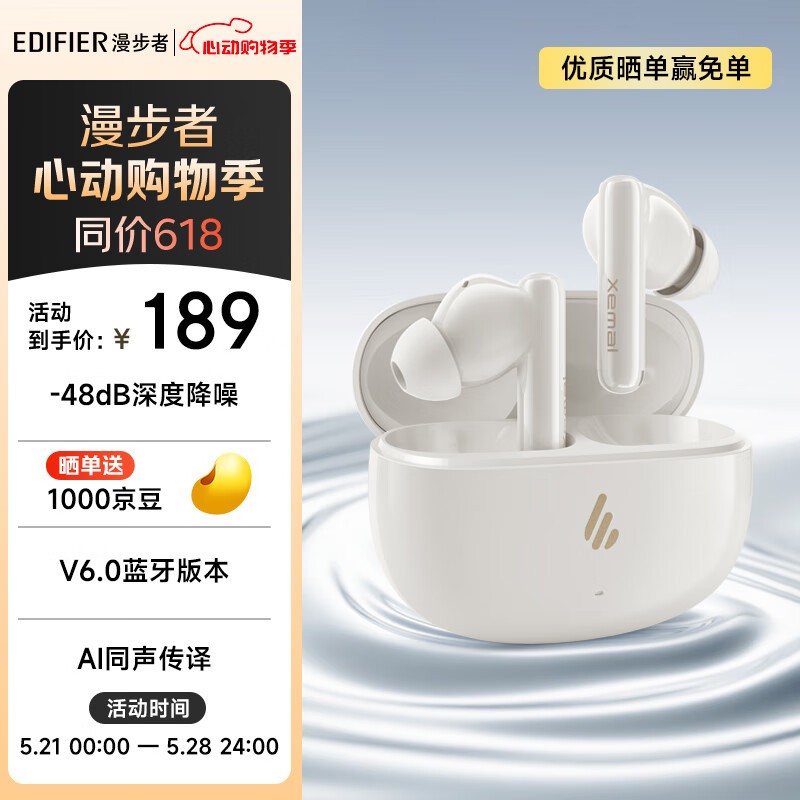 漫步者X5 Evo蓝牙耳机低至189元快来抢购