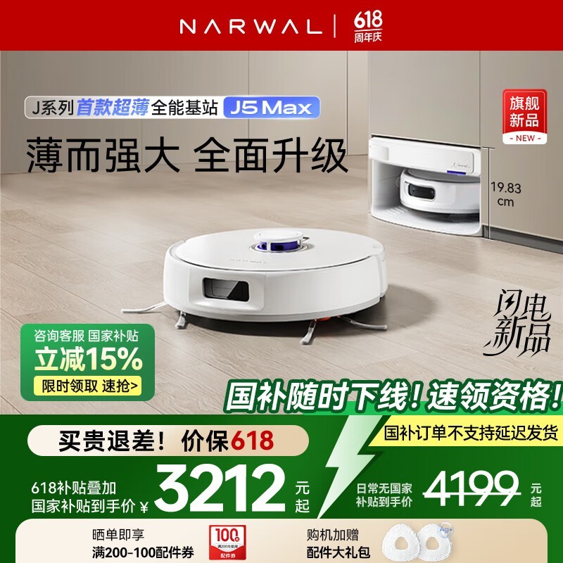 ƾNARWAL J5 Maxɨһʱػ
