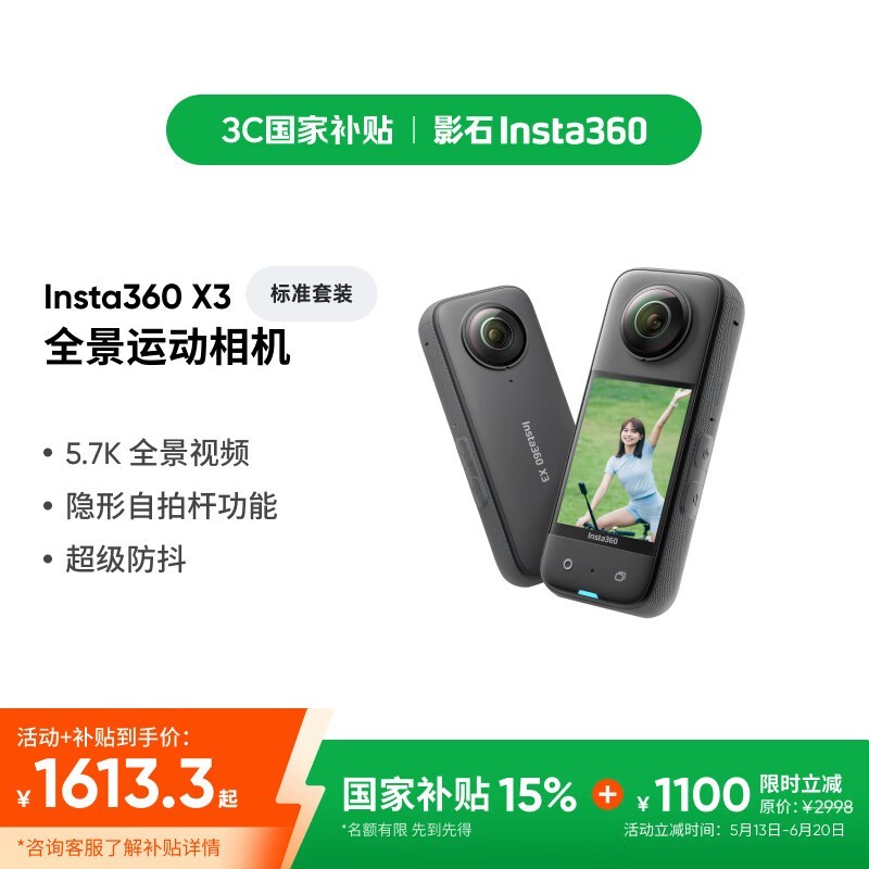 Insta360 X3˶ʱػ1392Ԫ