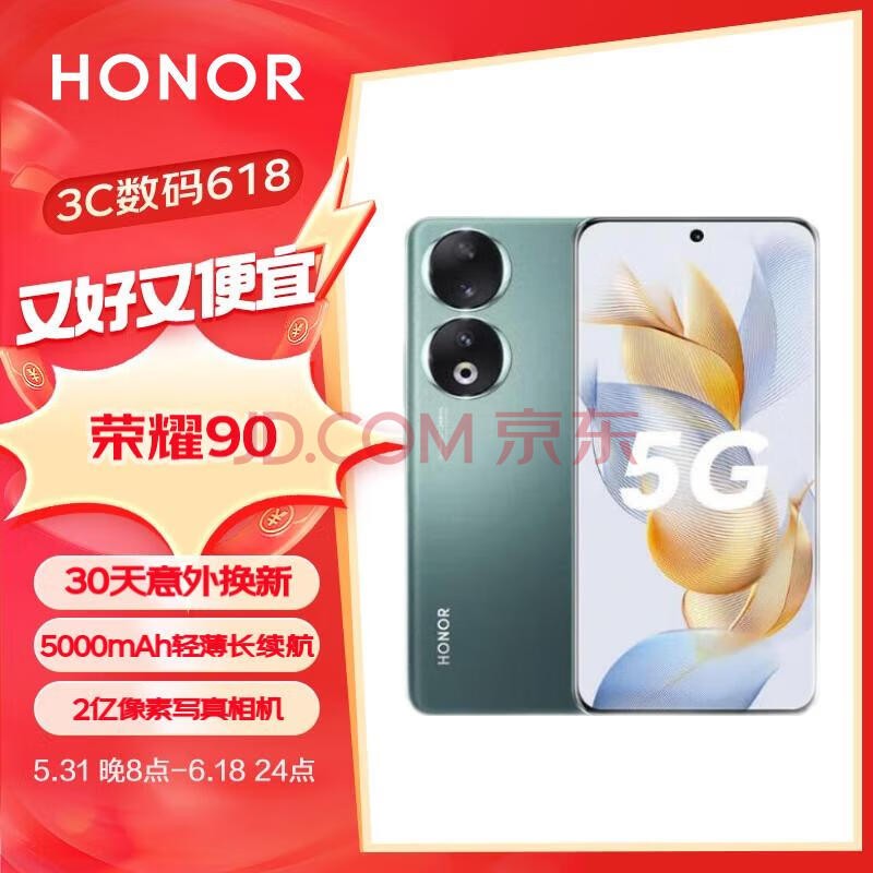 荣耀90 2亿像素写真相机 零风险调光护眼屏 5000mAh轻薄长续航 16GB+256GB 墨玉青 5G