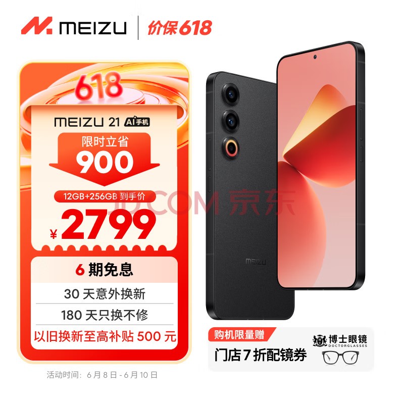 魅族（MEIZU）21 12GB+256GB 无界黑 1.74mm极窄四等边直屏 骁龙8Gen3 2亿像素 80W超充 5G游戏学生拍照手机