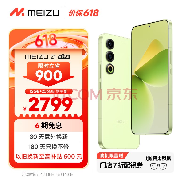 魅族（MEIZU）21 12GB+256GB 锐意青 1.74mm极窄四等边直屏 骁龙8Gen3 2亿像素 80W超充 5G游戏学生拍照手机