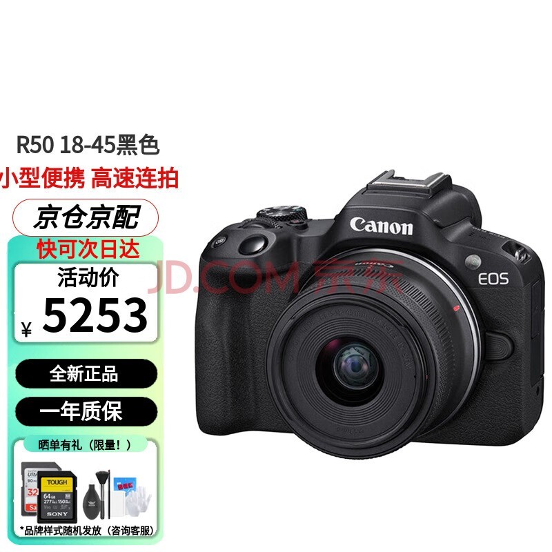 Canon/佳能 EOS R50 微单相机套机 佳能r50小型便携高清数码照相机 4Kvlog视频拍摄 黑色+18-45mm镜头-（保税仓 快可次日达）