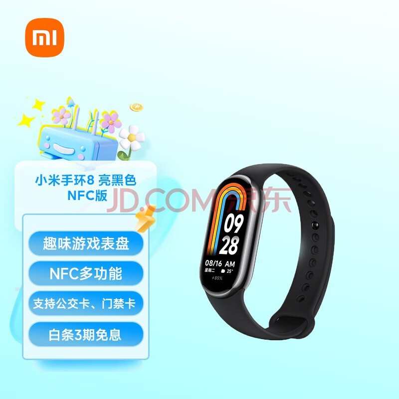 小米（MI）手环8 NFC版 150种运动模式 血氧心率睡眠监测 支持龙年表盘 电子门禁 智能手环 运动手环 亮黑色