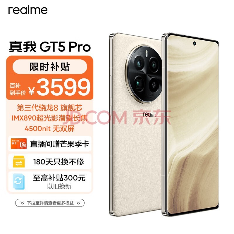 realme真我GT5 Pro第三代骁龙8旗舰芯 IMX890潜望长焦 4500nit无双屏 5G游戏AI手机 16GB+256GB皓月