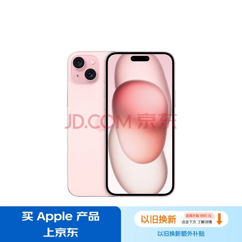 Apple/苹果 iPhone 15 Plus (A3096) 256GB 粉色支持移动联通电信5G 双卡双待手机