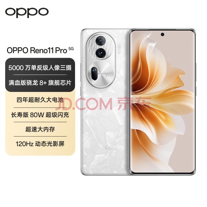 OPPO Reno11 Pro 5000万单反级人像三摄 骁龙8+旗舰芯 12GB+512GB 月光宝石 游戏拍照 学生5G AI手机