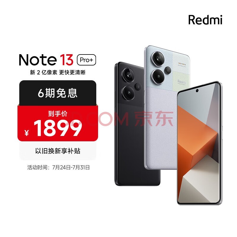 СRedmi Note13Pro+ 2 ڶ1.5K߹ 12GB+256GB ǳοռ SU7 5Gֻ