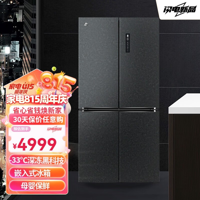【手慢无】格力嵌入式十字-33°深冻549升冰箱 限时优惠4719元