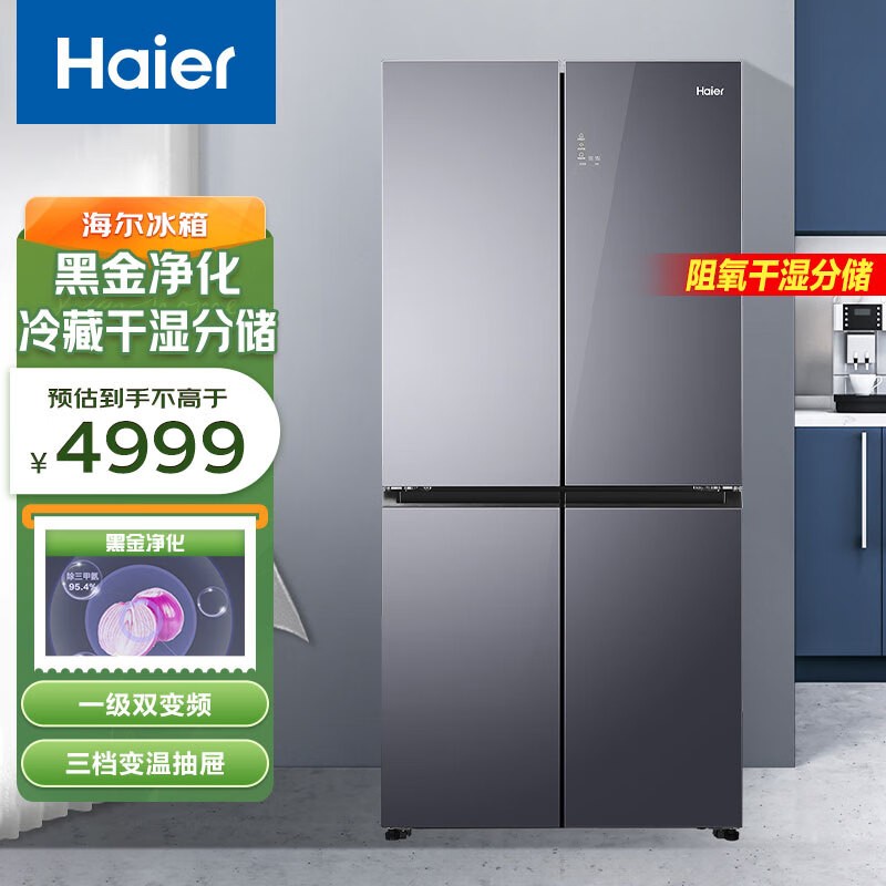 【手慢无】海尔星蕴银一级双变频冰箱3951元到手