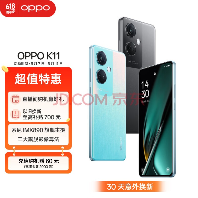 OPPO K11 索尼旗舰主摄 100W闪充 骁龙芯 12GB+512GB 冰川蓝 老人安卓游戏电竞智能学生直屏拍照5G手机