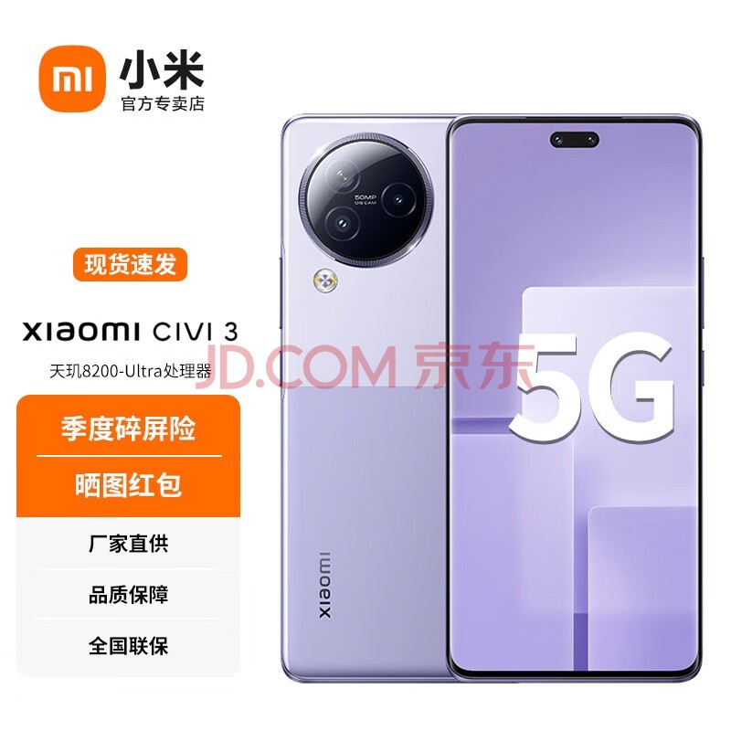 С Civi3 5Gֻ ǰ÷˫ 8200-Ultra 5000ѧͷ õϡ12GB+256GB ٷ