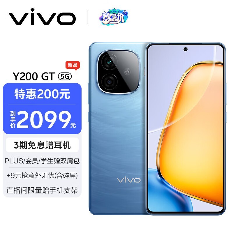 vivo Y200 GT(12GB/512GB)