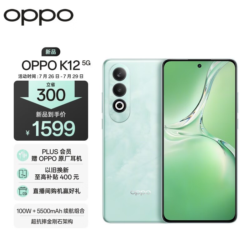 OPPO K12(8GB/256GB)