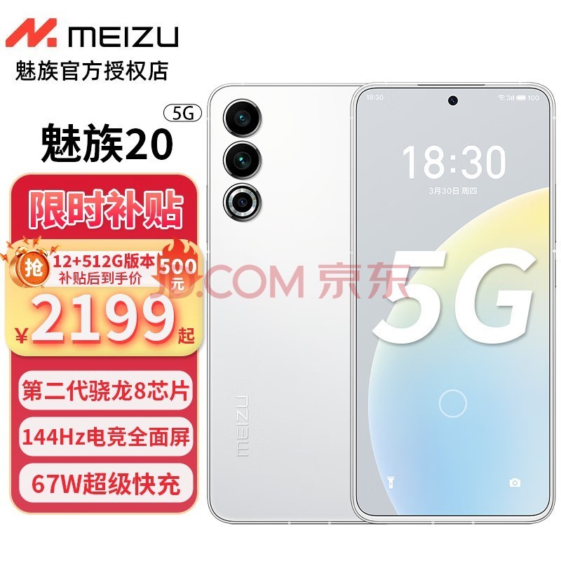 20 ͨ8Gen2 Flymeϵͳ 144Hz羺ֱ 67W 5Gֻ  12GB+512GB