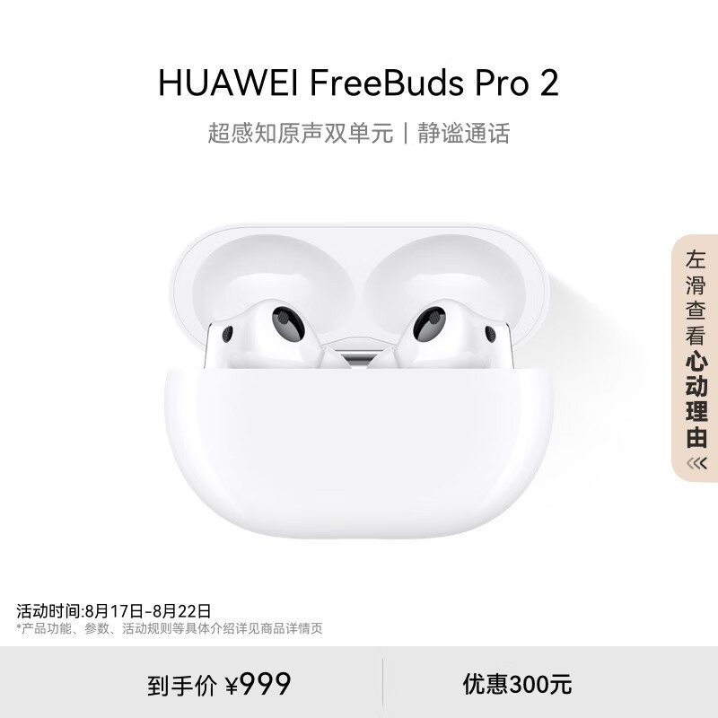 HUAWEI Freebuds Pro 2