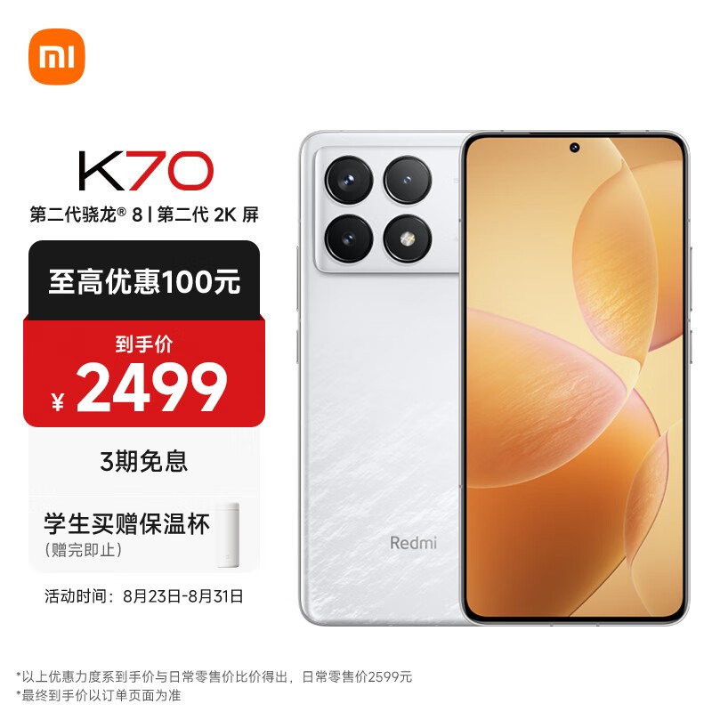 ޡС Redmi K70 ʱŻݣ2576Ԫ