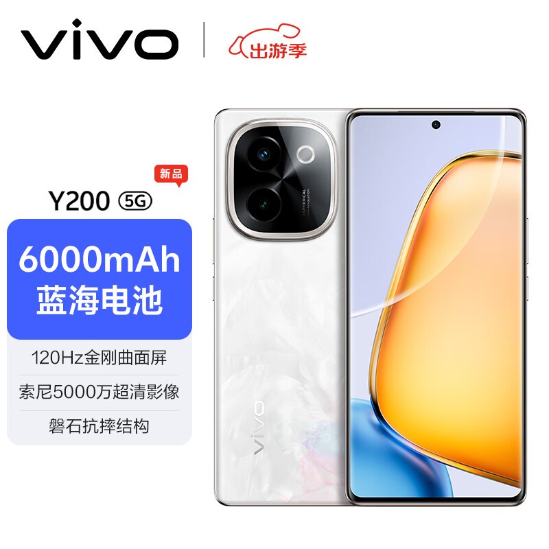 vivo Y200(12GB/256GB)