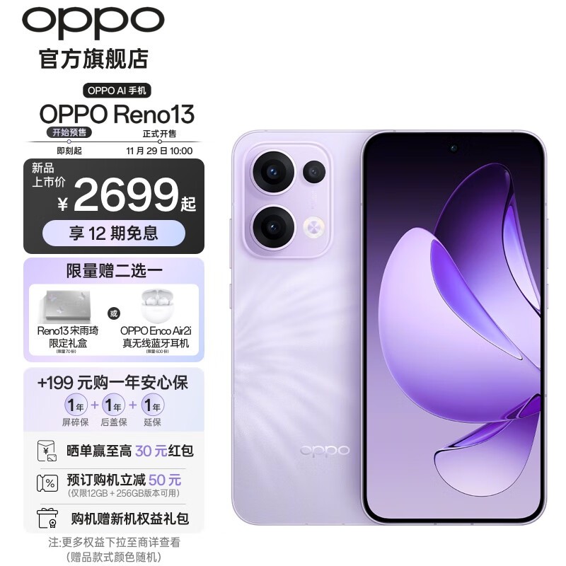 OPPO Reno13ֻ2649Ԫ ߶ֵ