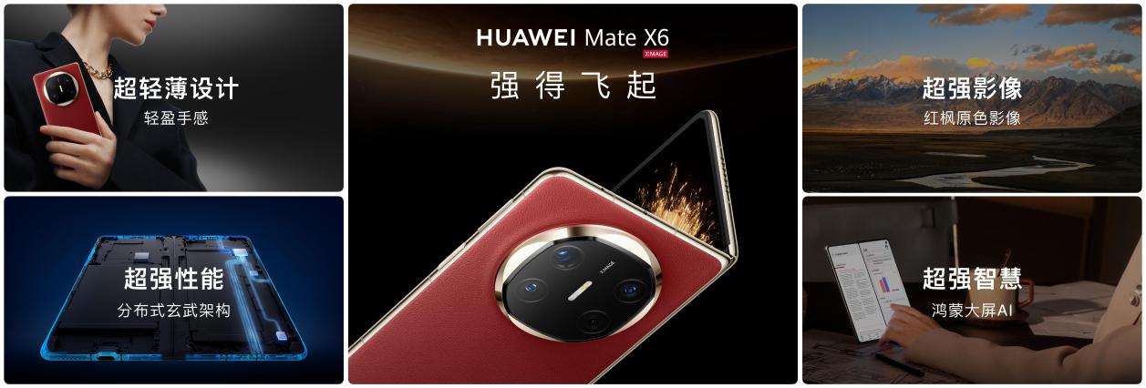 HUAWEI Mate X6𺳵ǳ۵ߣ۷ٿԽ